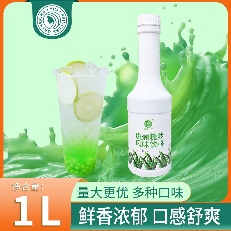 斑斕糖漿風(fēng)味飲料